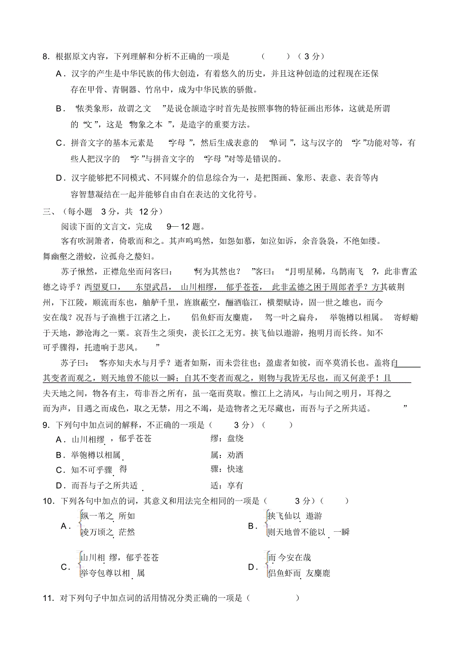 山东省菏泽市2015-2016学年高一上学期期中考试语文试题A卷_第4页