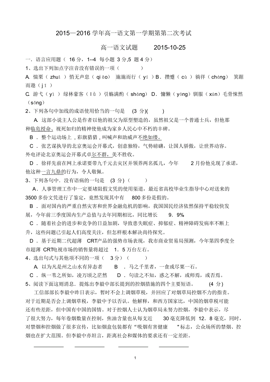 宿城区实验高中高一语文第一次月考试卷_第1页