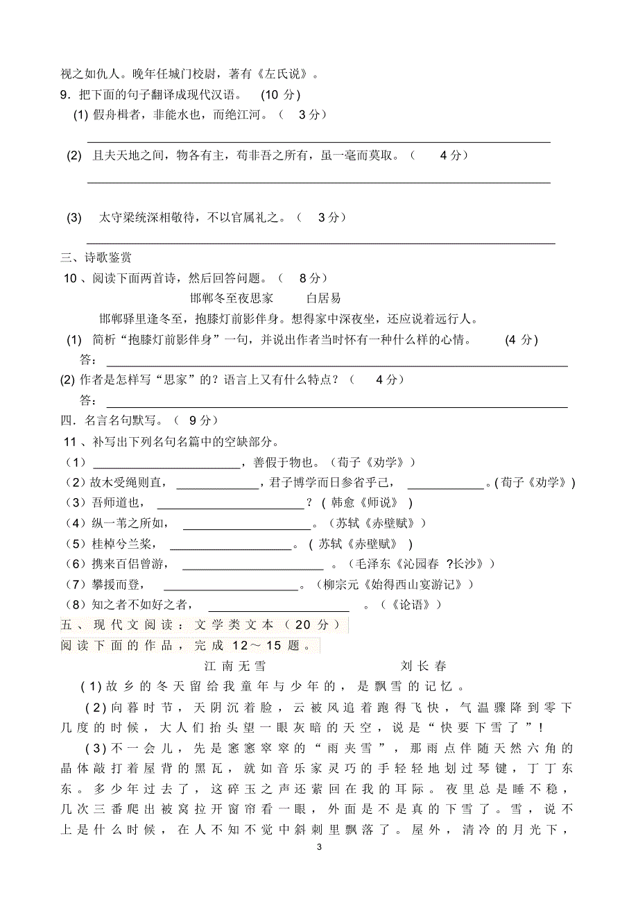 宿城区实验高中高一语文第一次月考试卷_第3页