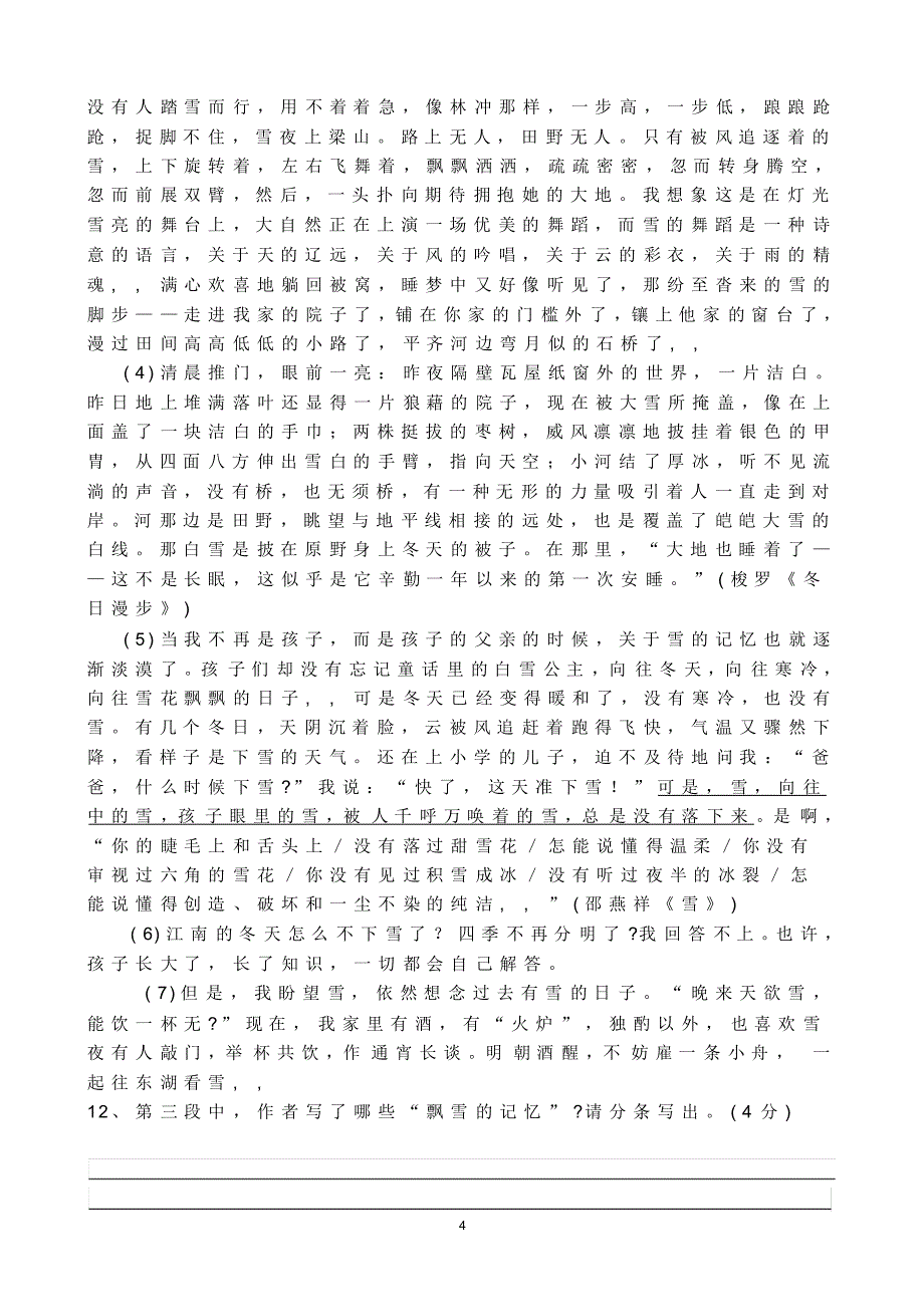 宿城区实验高中高一语文第一次月考试卷_第4页