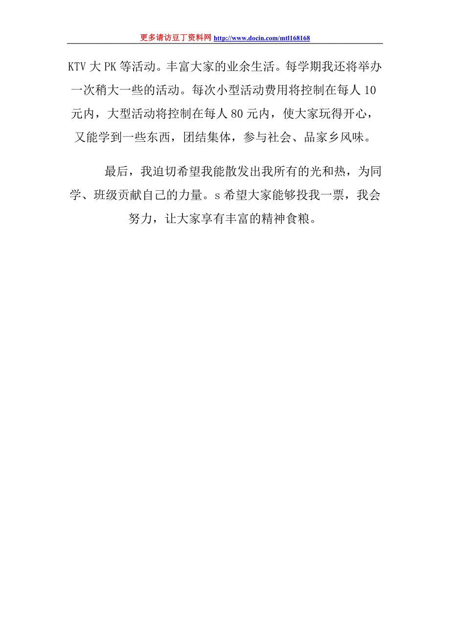 竞选组织委员申请书_第2页