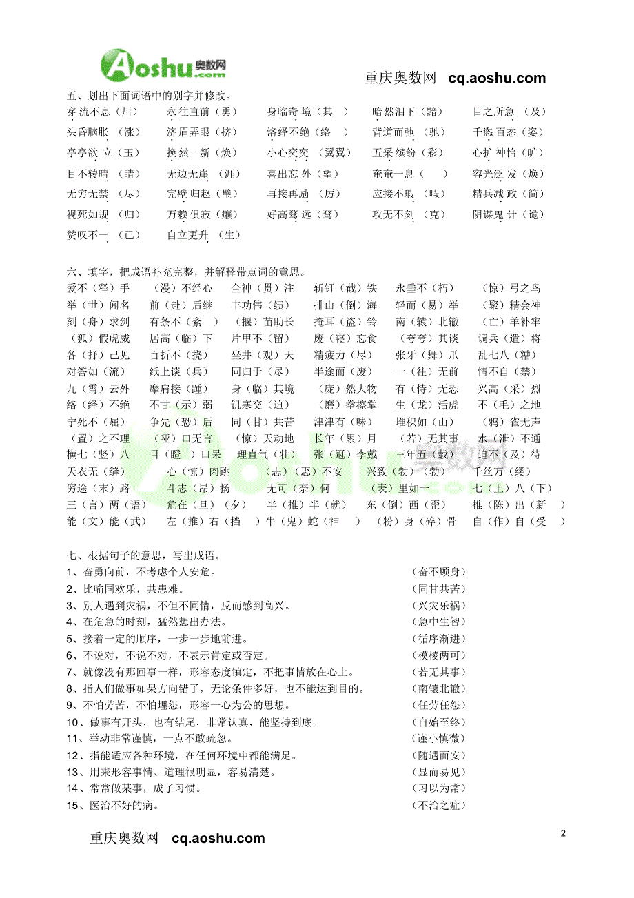 小升初语文总复习：成语专项训练(答案)11_第2页