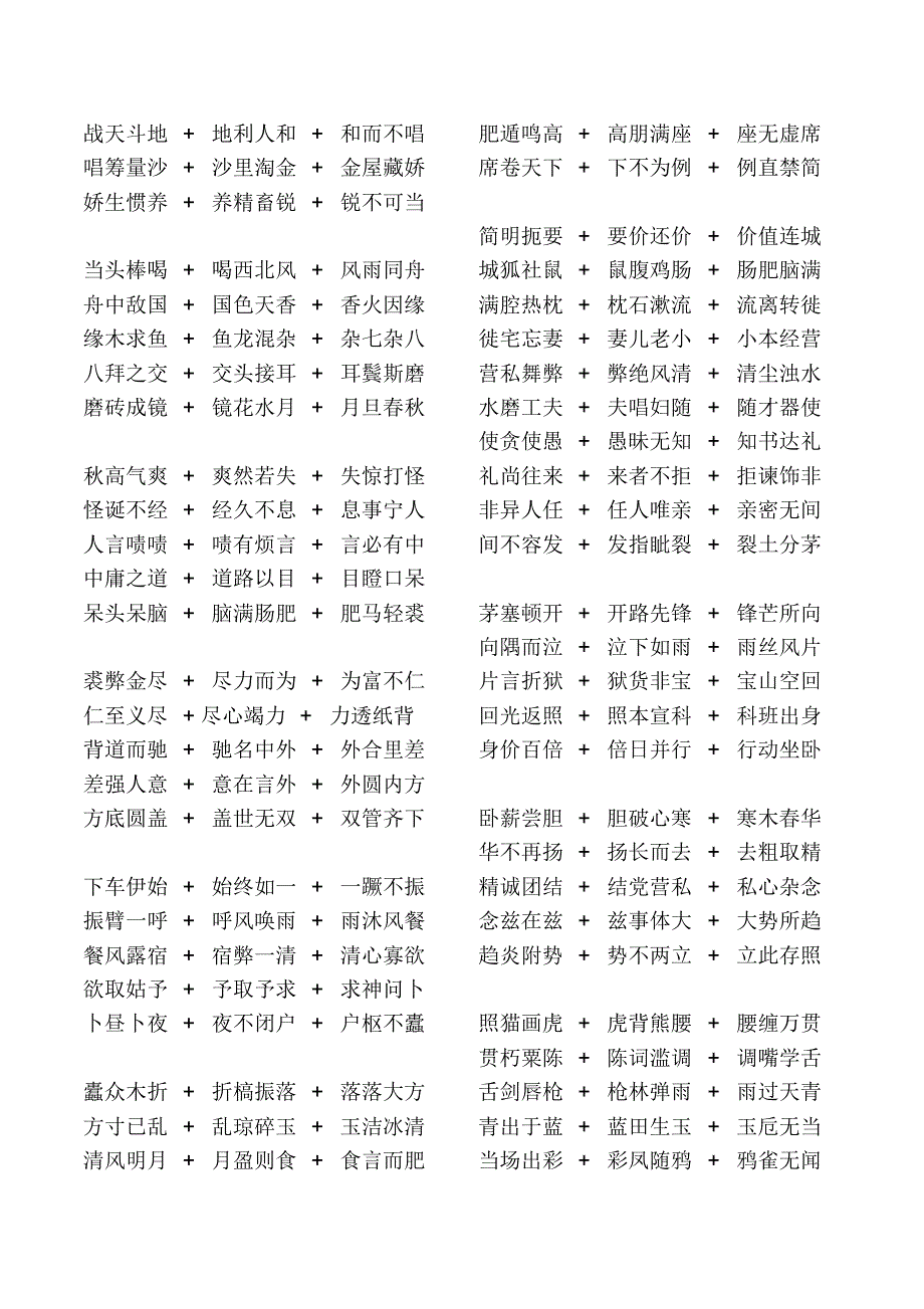 安徽安庆高琦小学名师编辑两千成语,头尾接龙_第3页