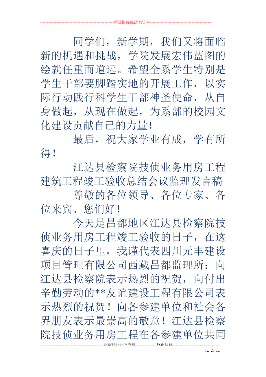 建筑会议发言 稿(精选多篇)_第4页