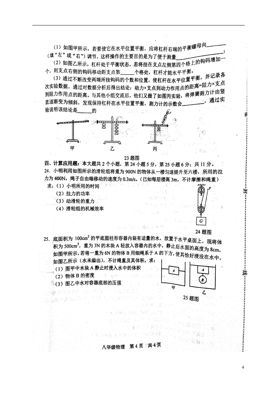 河北省滦县2017-2018学年八年级物理下学期期末试题 新人教版_第4页