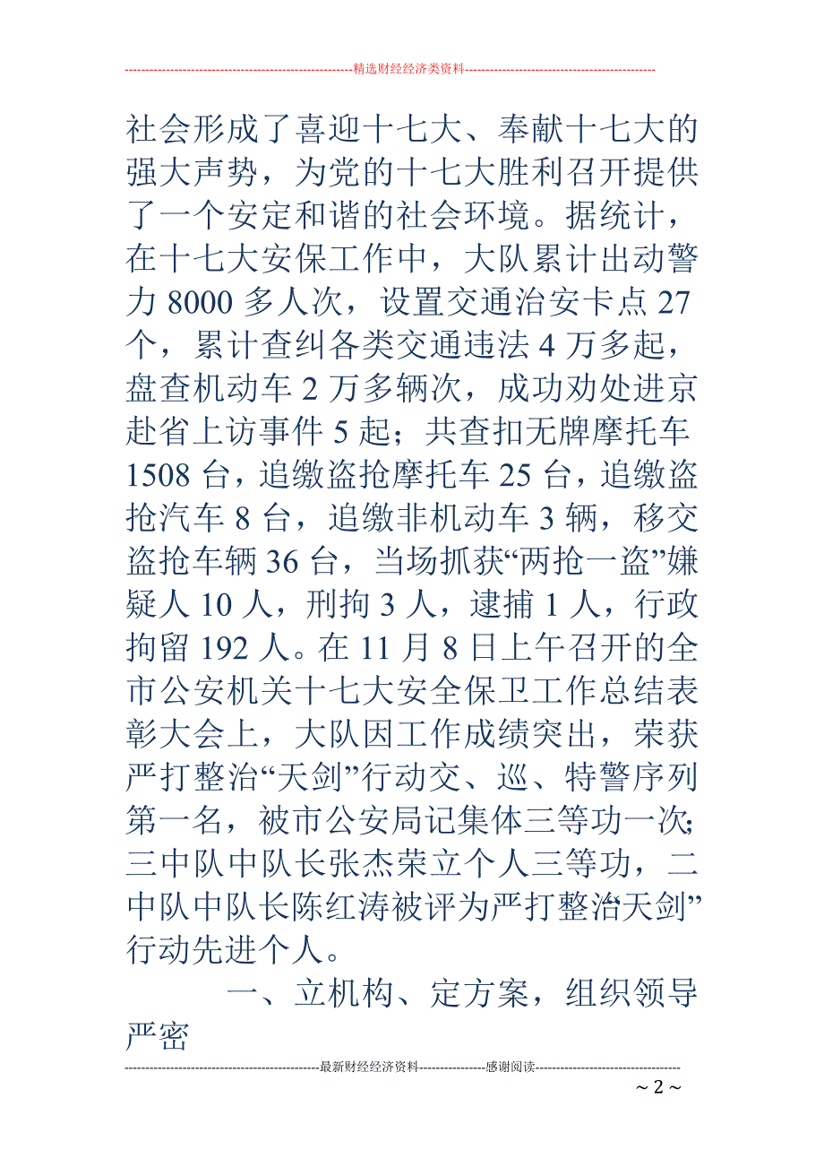 安全保卫先进 事迹(精选多篇)_第2页