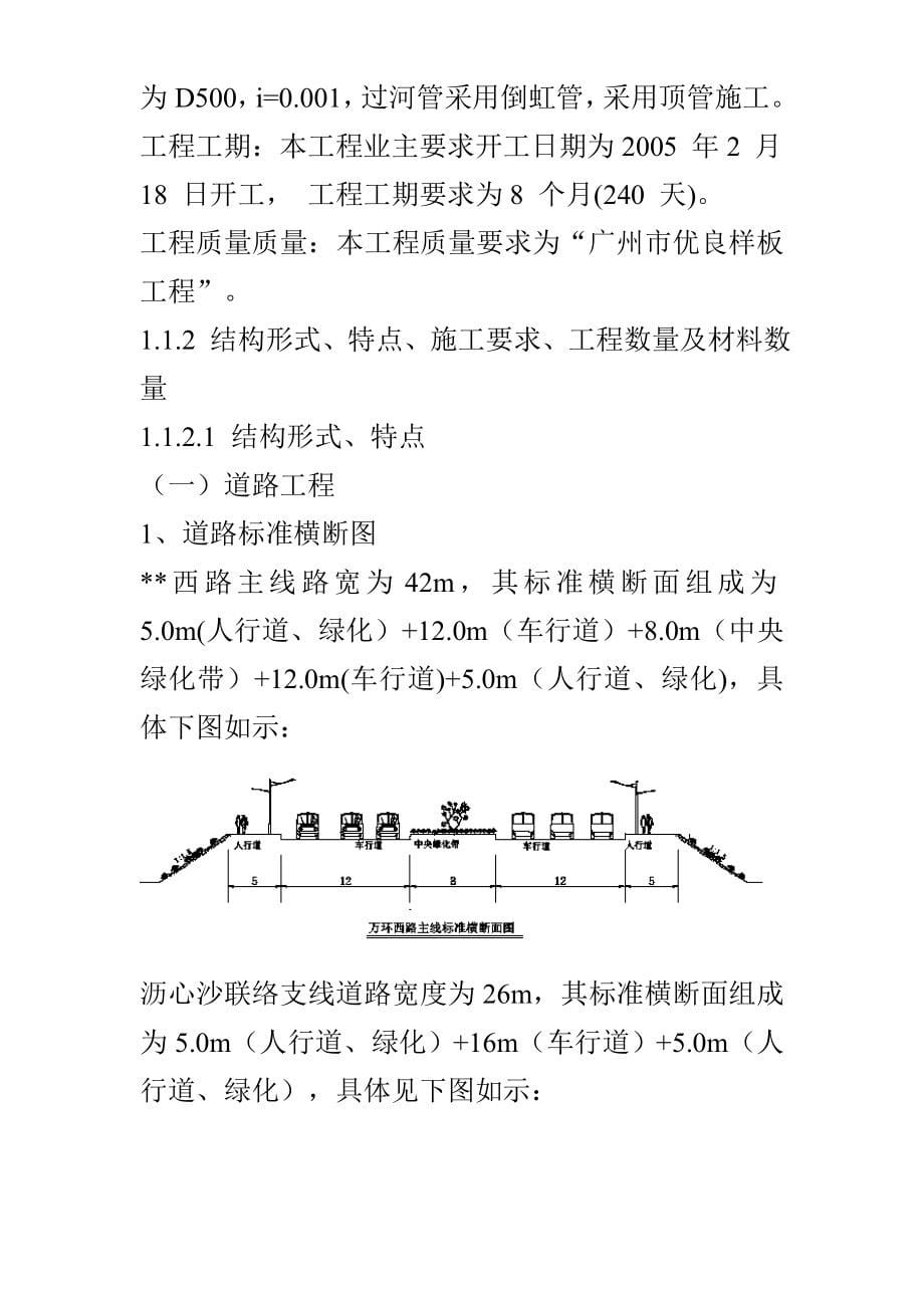 杭州市某道路桥梁工程投标施工组织设计打印_第5页