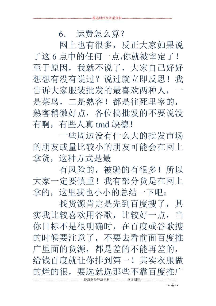 开服装店的经 验(精选多篇)_第4页