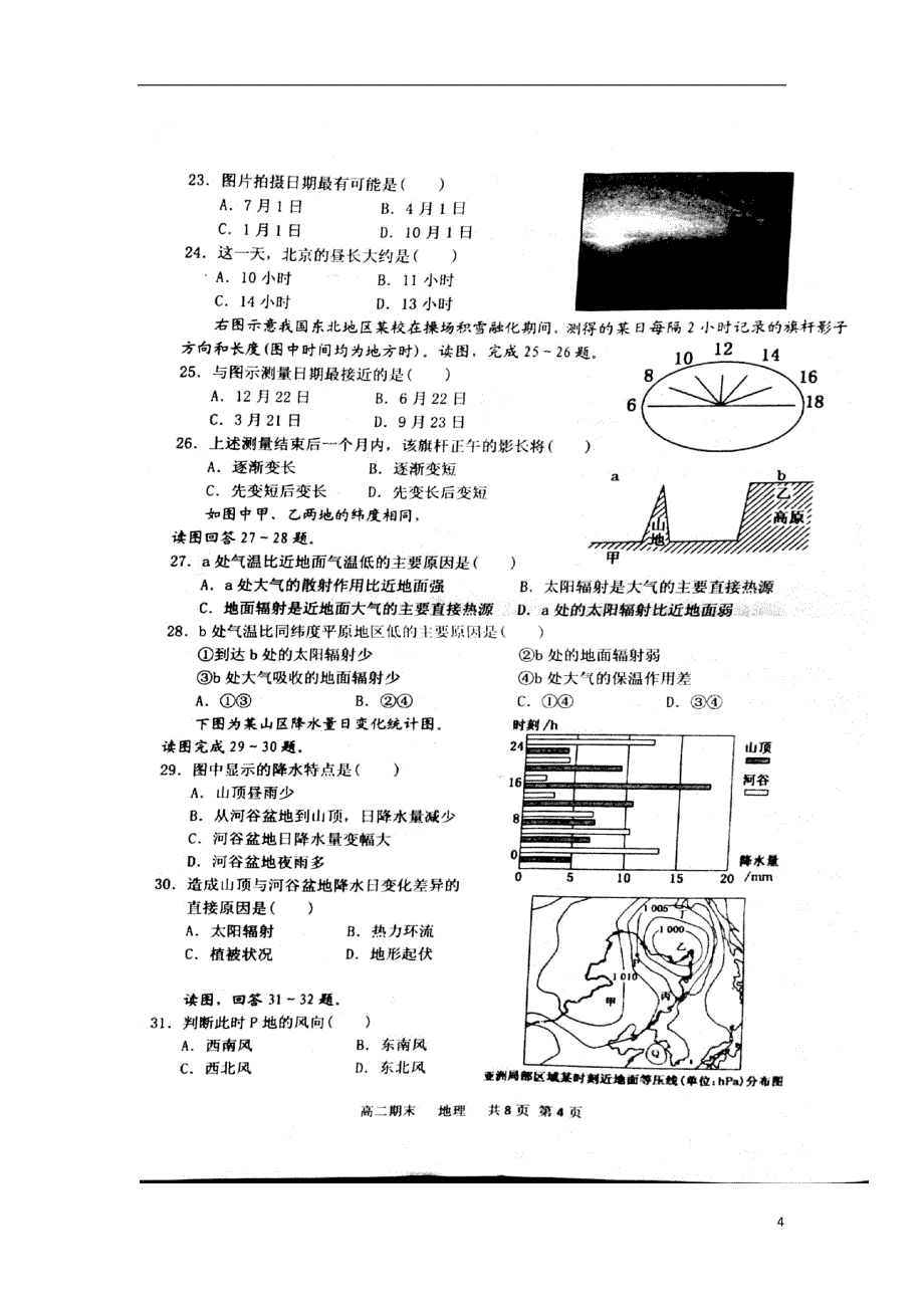 河北省邯郸市九校2019届高三地理上学期第一次联考试题_第4页