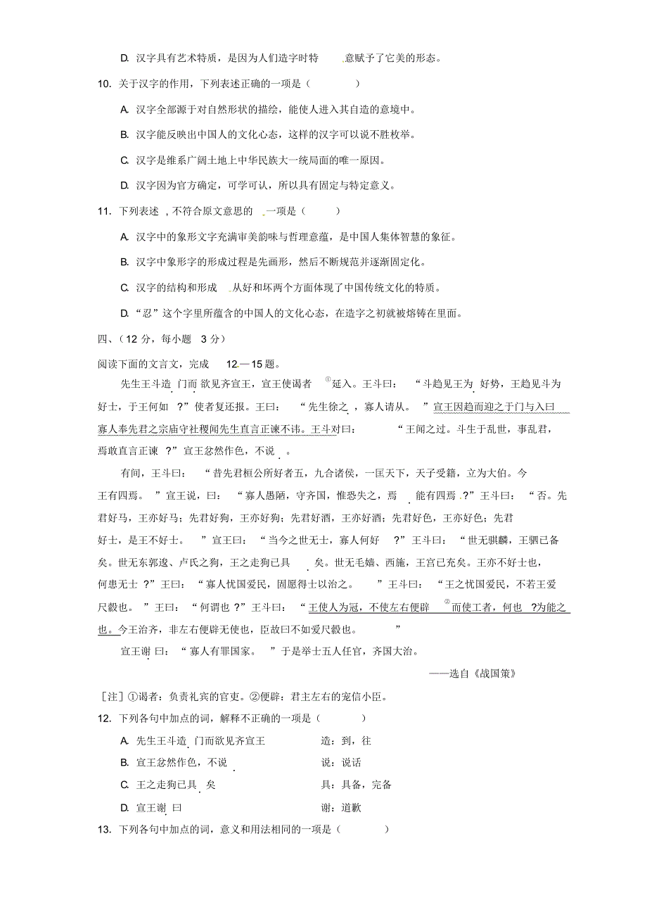 山东省2016-17学年高一上学期期末考试试题语文_第4页