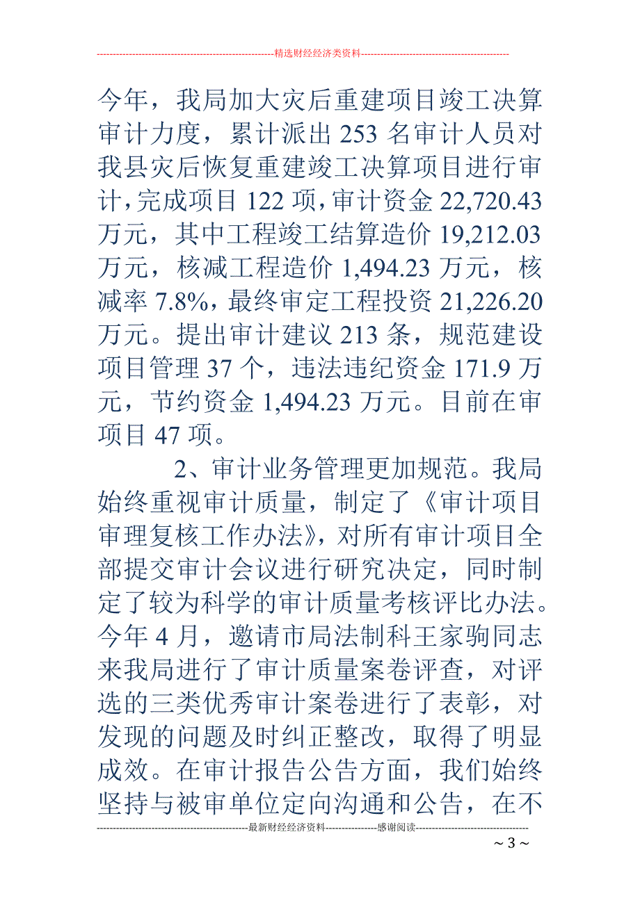 审计局目标考 核自查报告(精选多篇)_第3页