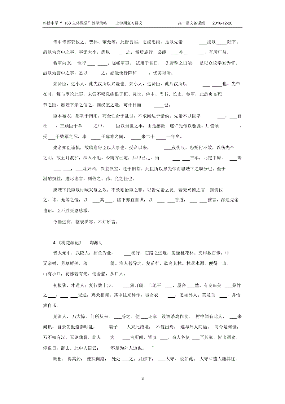 必修二及初中默写重要字词_第3页