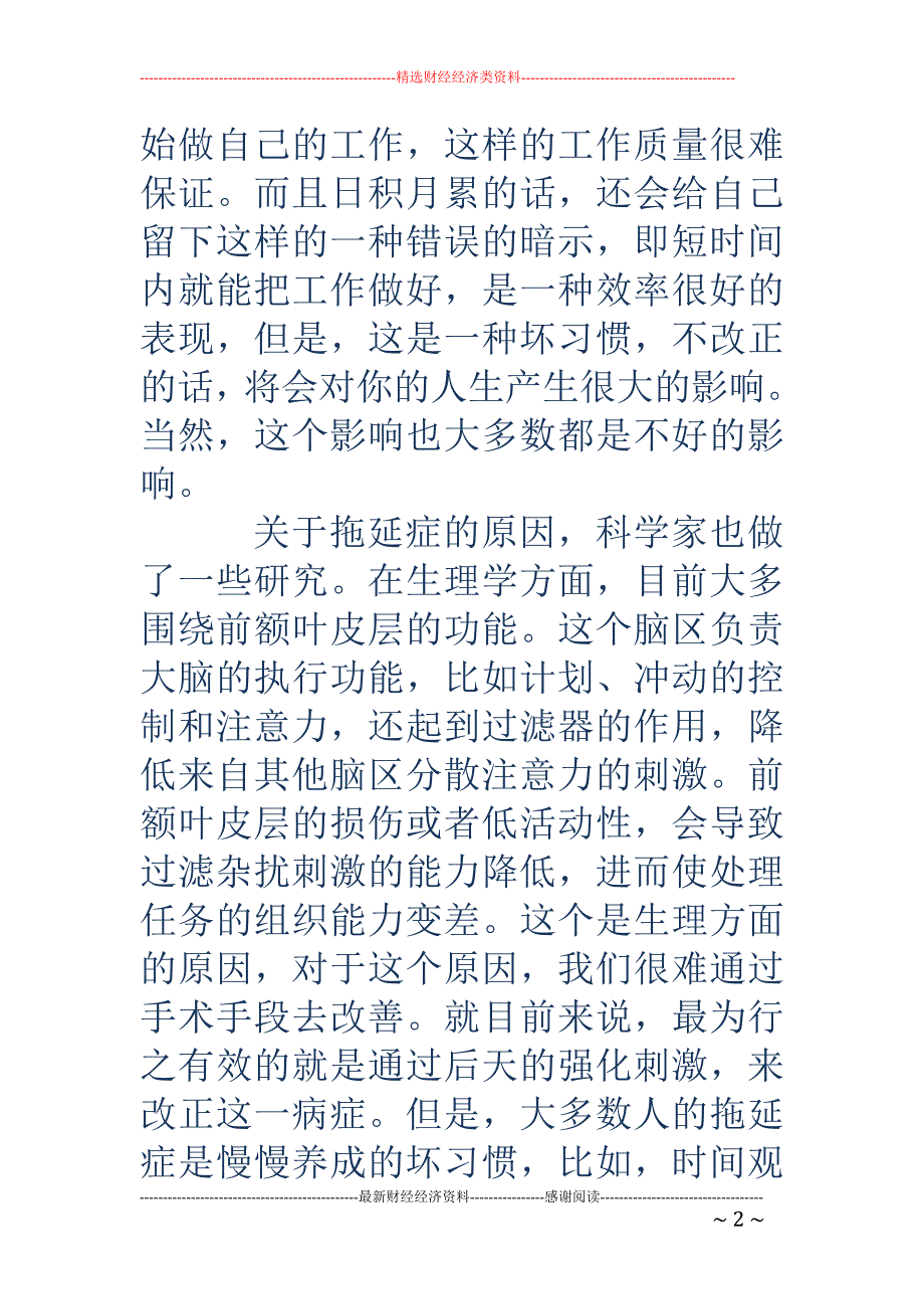 工作拖沓检讨 书(精选多篇)_第2页