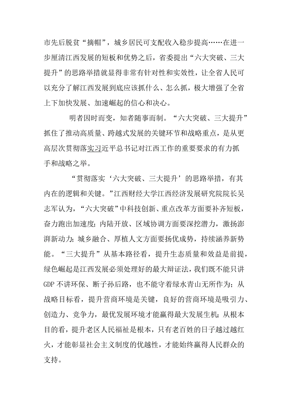 省委十四届六次全会精神解读_第2页