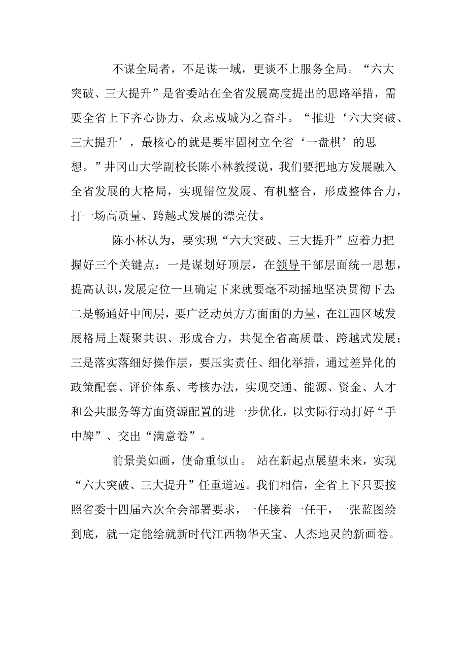 省委十四届六次全会精神解读_第3页