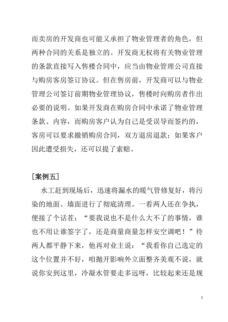 实训案例参考答案_第3页