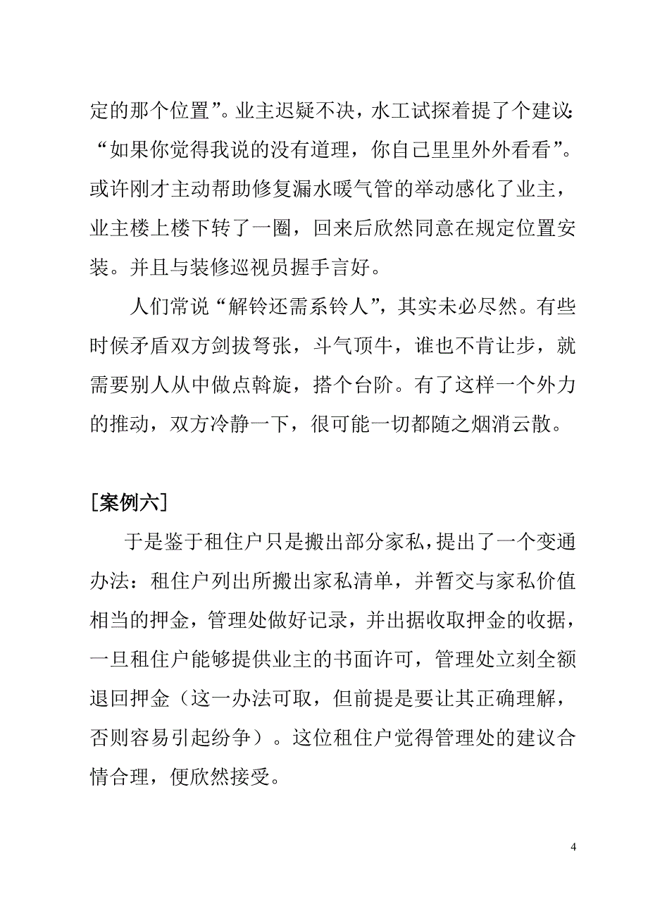 实训案例参考答案_第4页