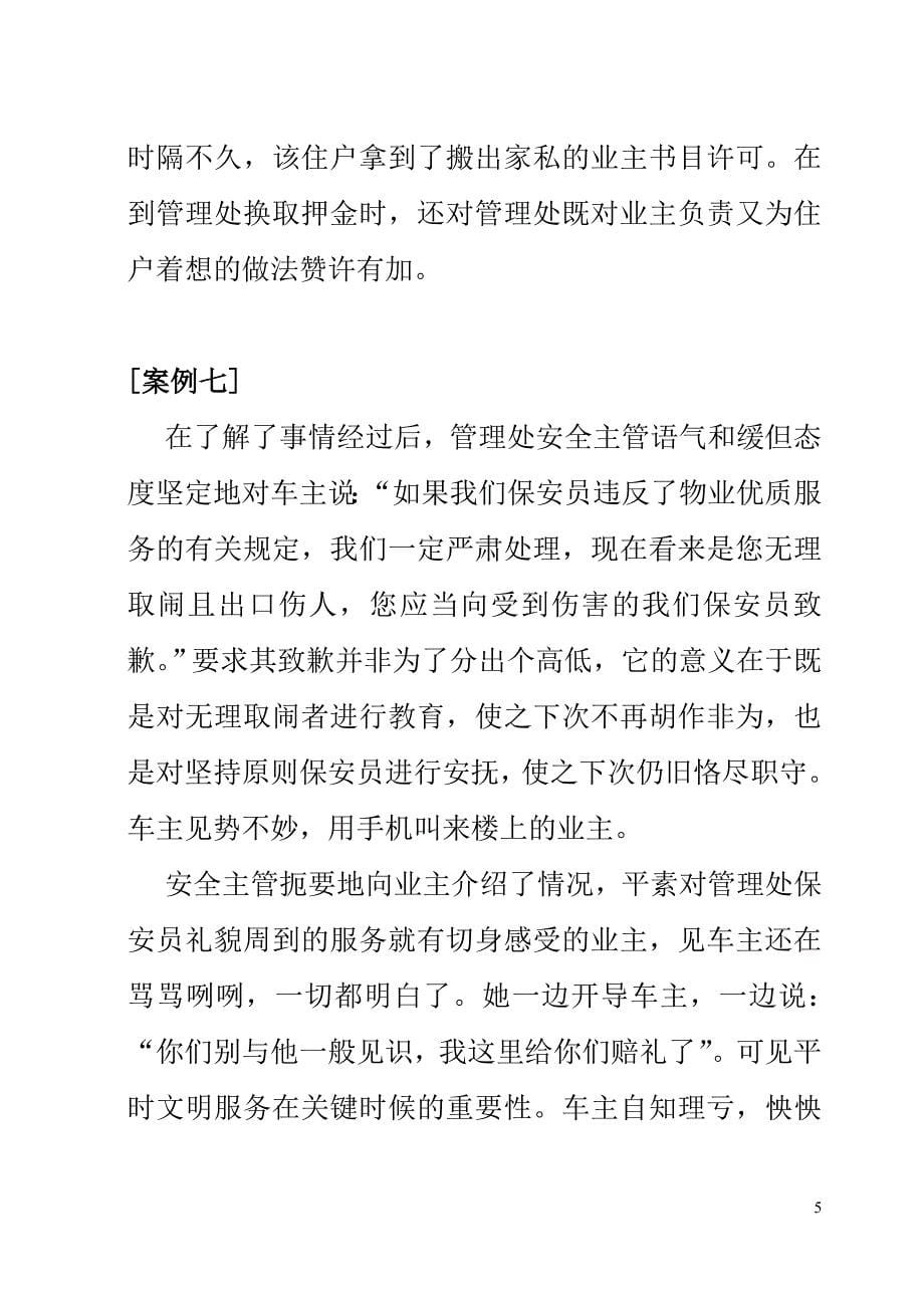 实训案例参考答案_第5页