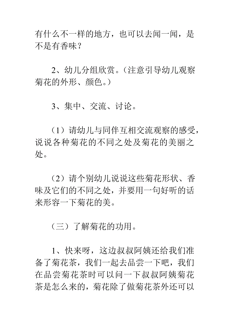 大班综合活动教案：菊花展_第4页