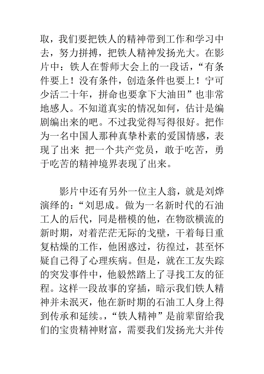 电影《铁人》观后感：有一种生活叫信仰_第3页