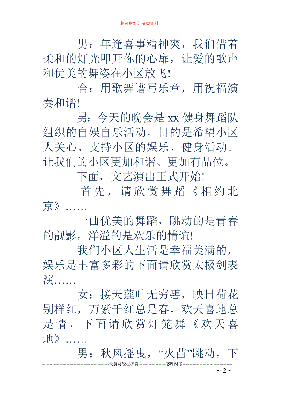 小区迎国庆晚 会主持词(精选多篇)_第2页
