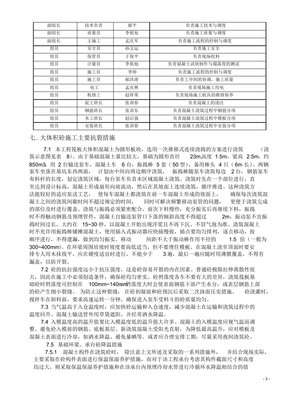 孔庄矿煤仓筏板大体积混凝土浇筑方案_第3页