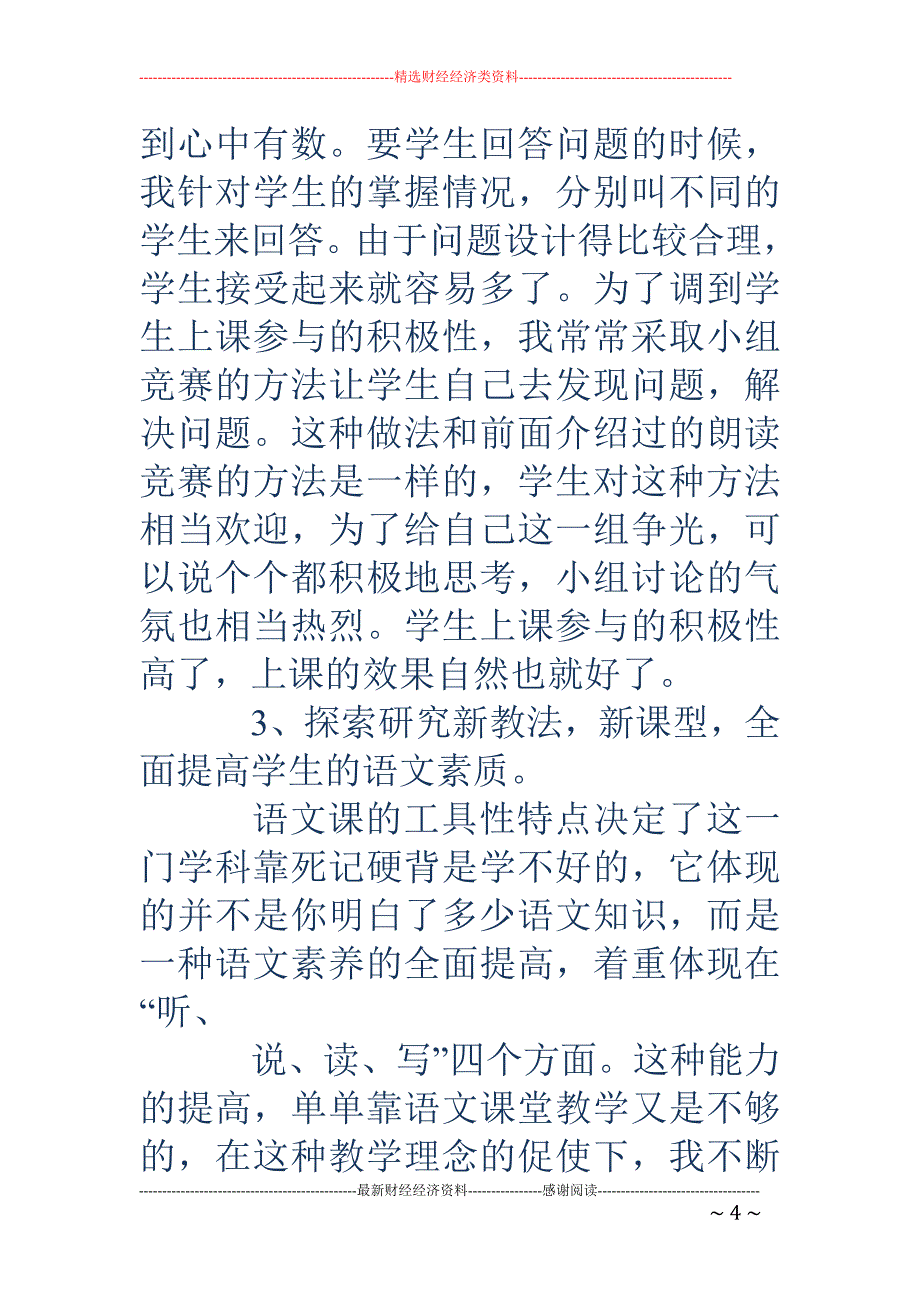初中语文教师 述职报告_第4页