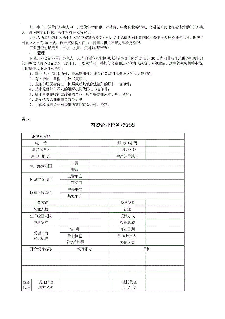 税收管理讲义1_第4页