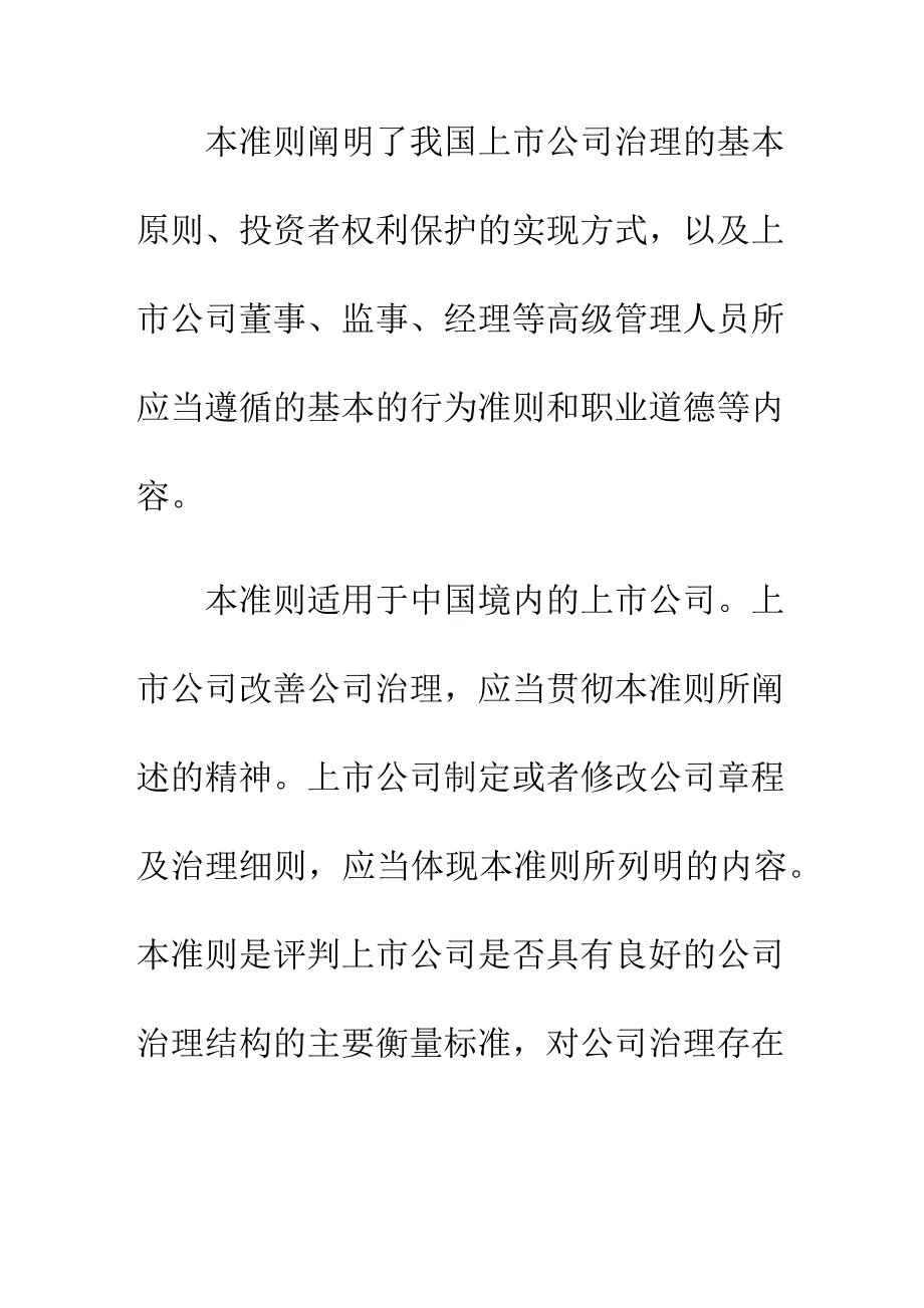 现代企业上市公司治理准则( 20页)_第2页