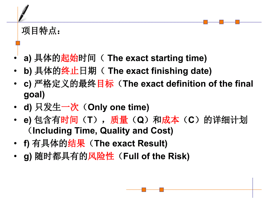 物流项目运营管理48页_第4页