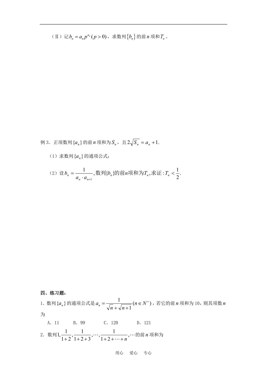 广东饶平二中2011高考数学第一轮复习 数列求和问题学案_第2页