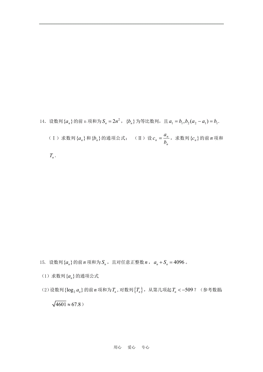 广东饶平二中2011高考数学第一轮复习 数列求和问题学案_第4页
