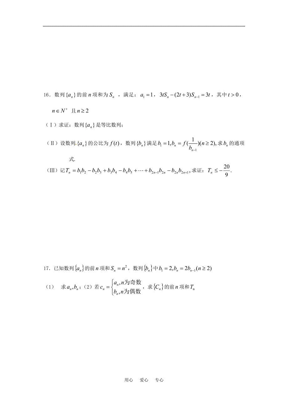 广东饶平二中2011高考数学第一轮复习 数列求和问题学案_第5页
