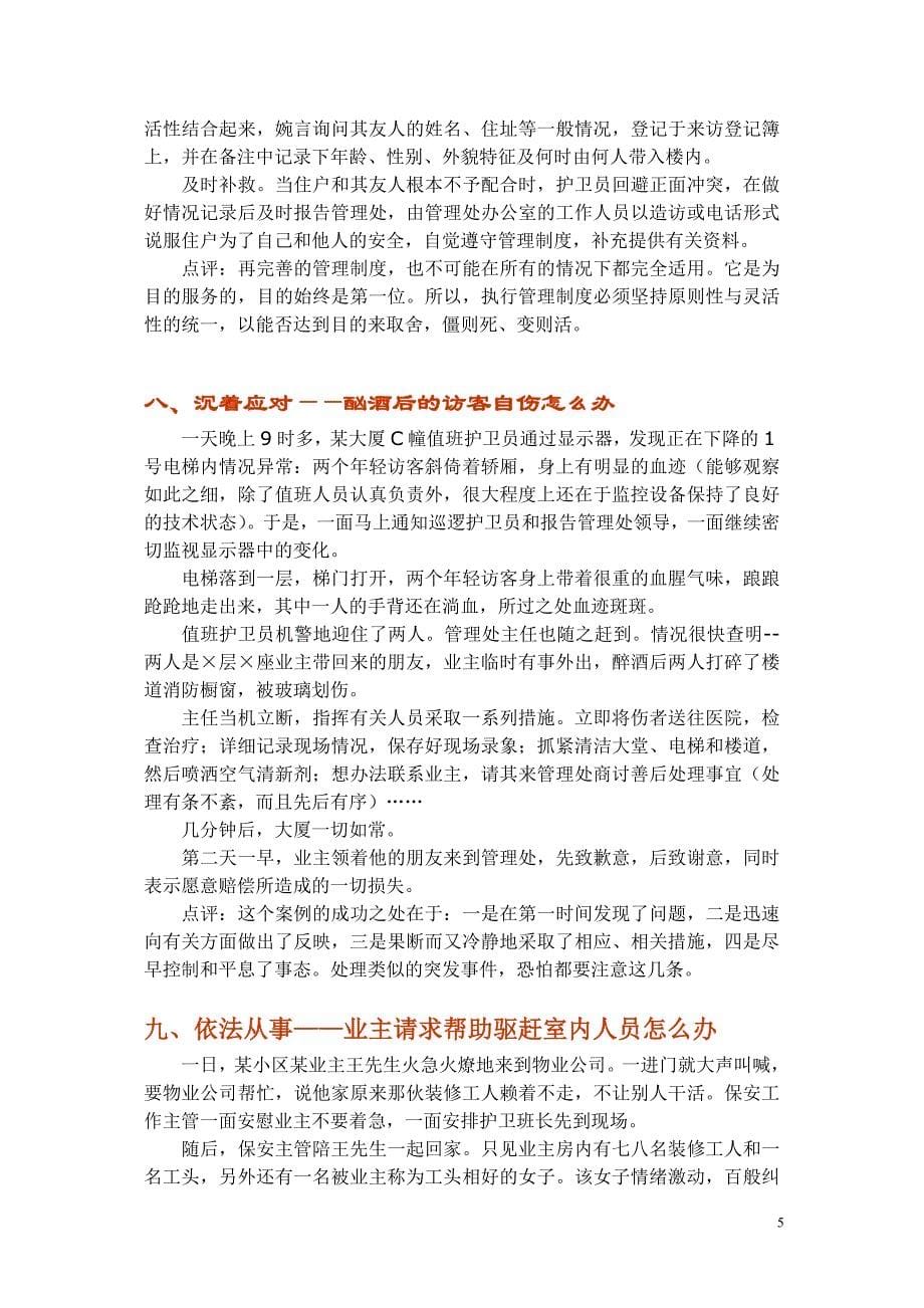 物业管理实务案例汇编 46页_第5页