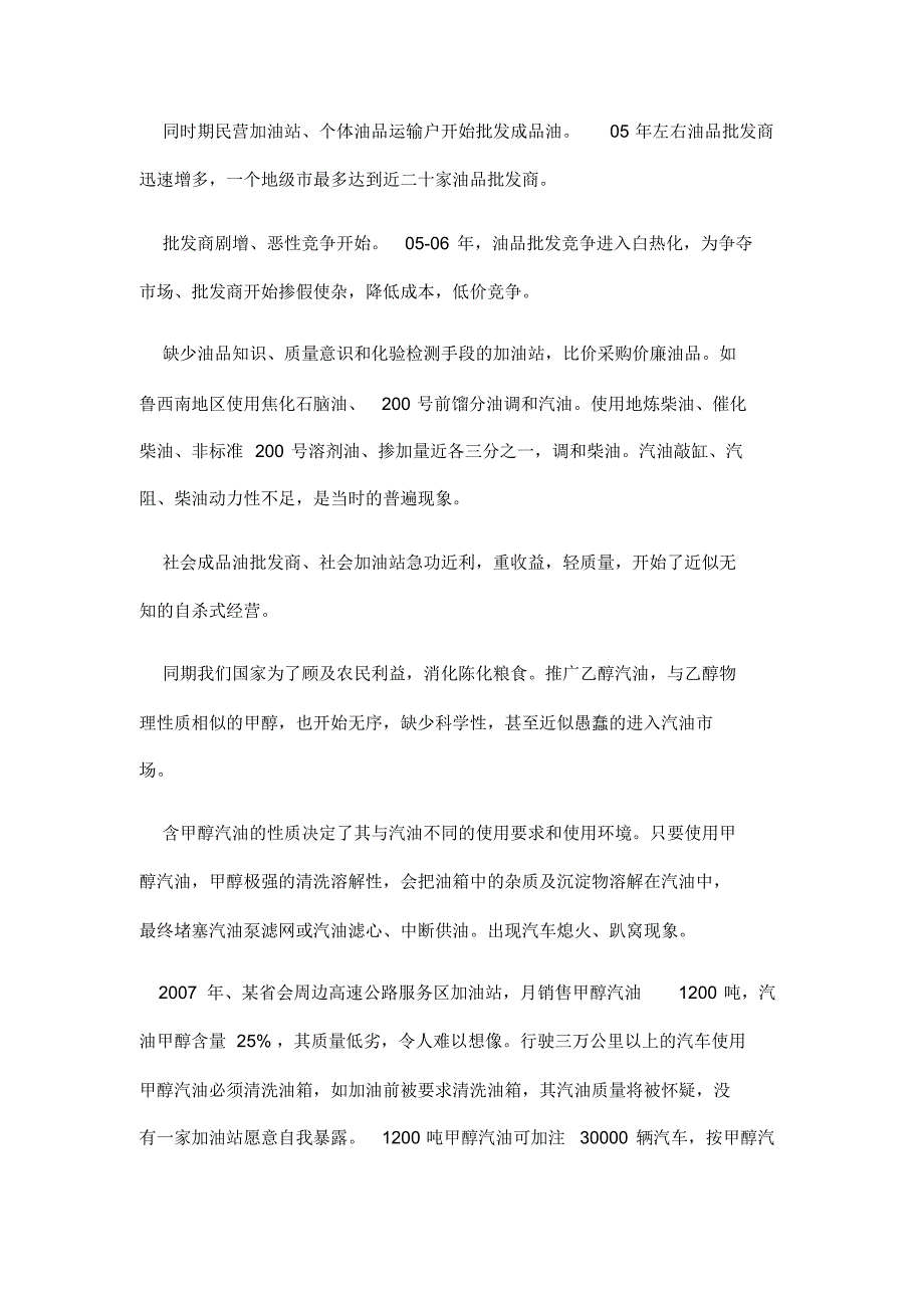 引发争议的调油和油品质量背景知识_第3页