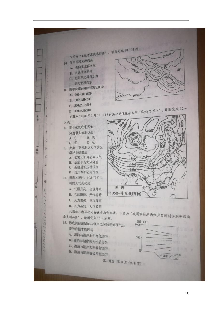 天津市部分区县2017-2018学年度高二地理下学期期末考试试题_第3页