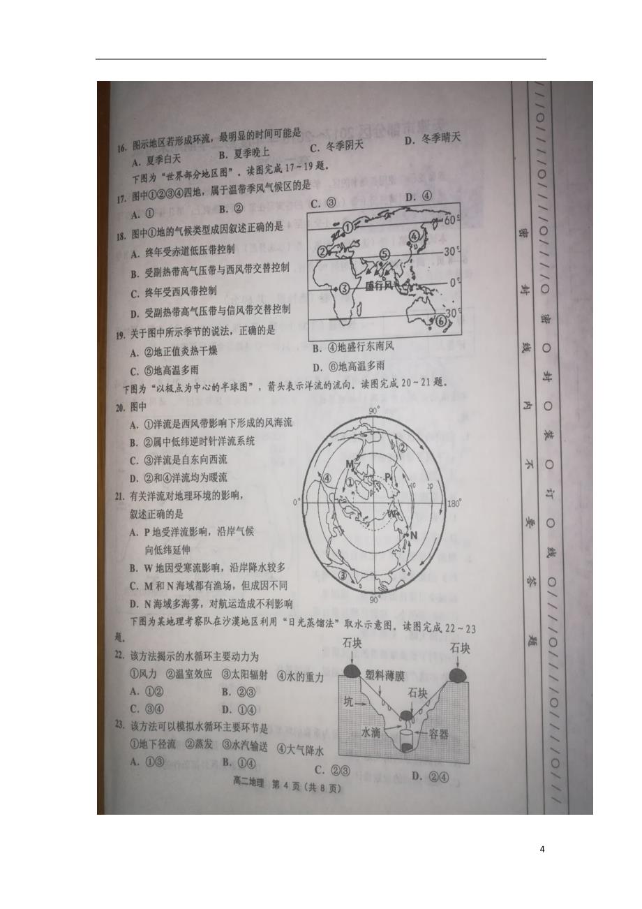 天津市部分区县2017-2018学年度高二地理下学期期末考试试题_第4页