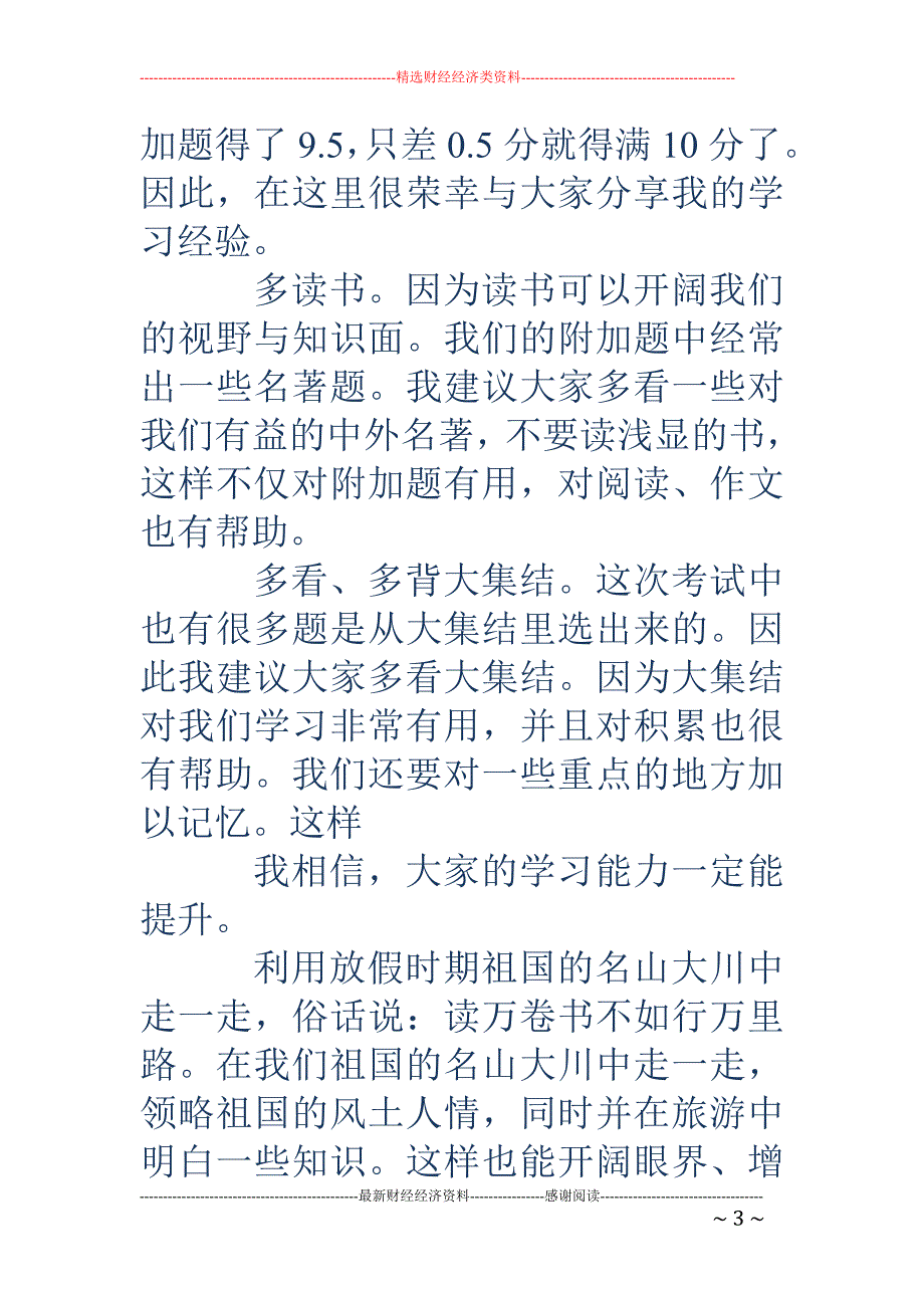 学习语文的经 验交流材料(精选多篇)_第3页