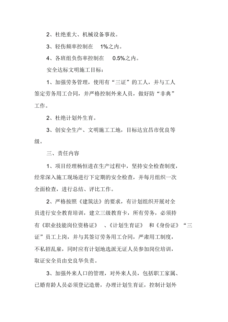 安全管理责任目标西_第3页