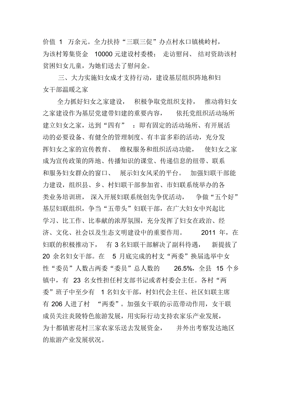 实施四大行动建设四个温暖之家_第3页