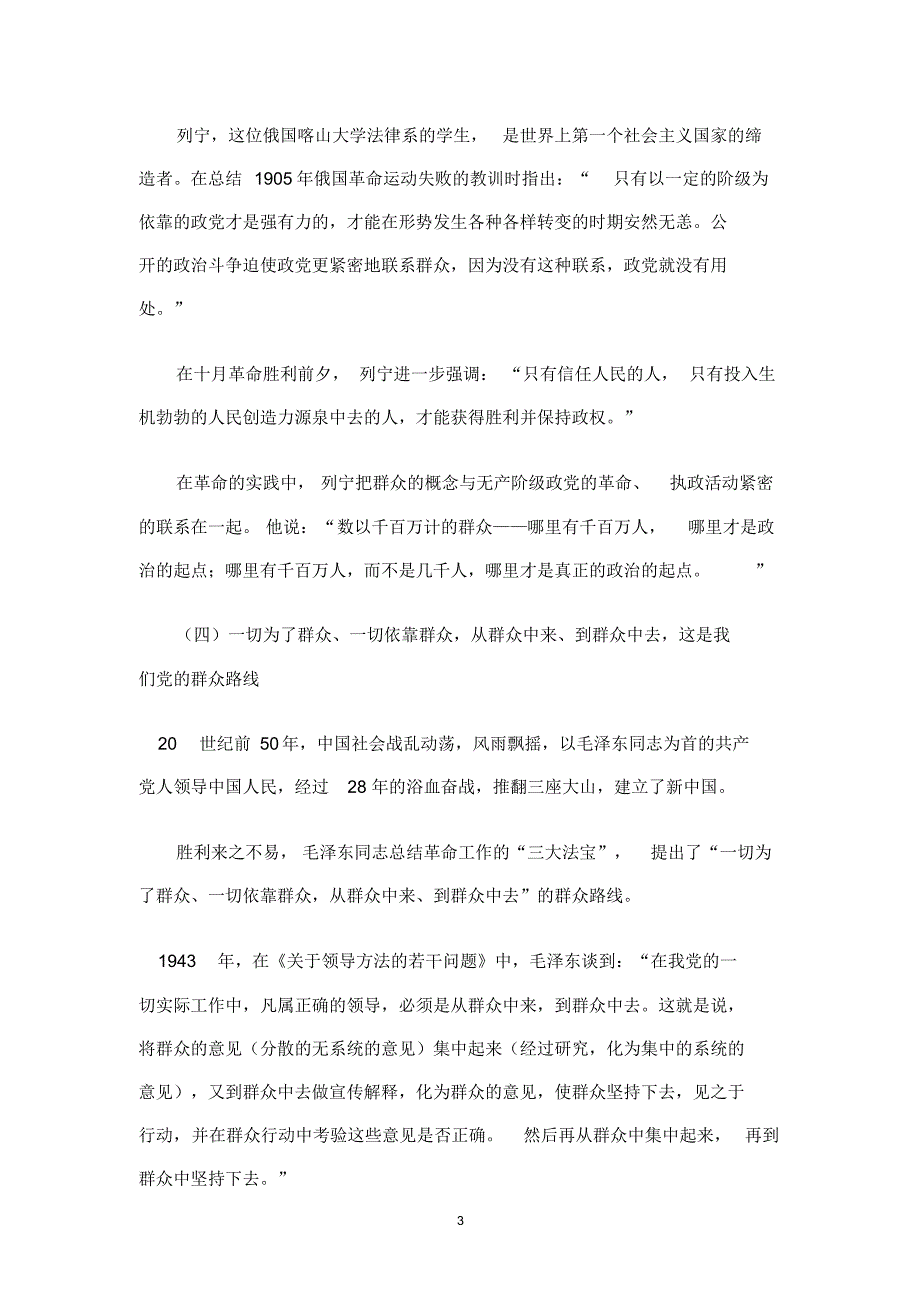 开展群众观点大讨论系列评论《人民法院报》_第3页