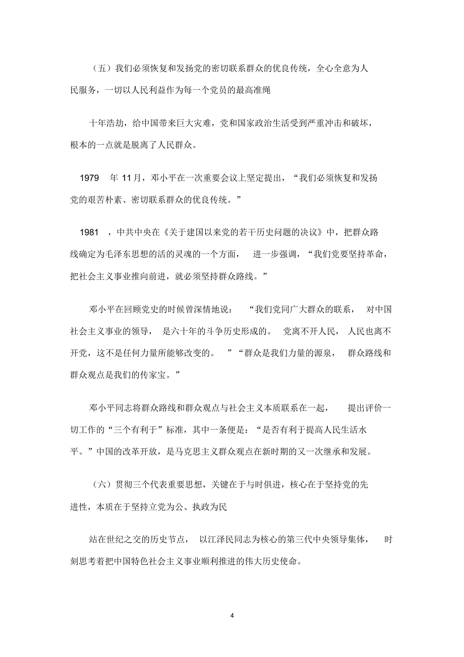 开展群众观点大讨论系列评论《人民法院报》_第4页