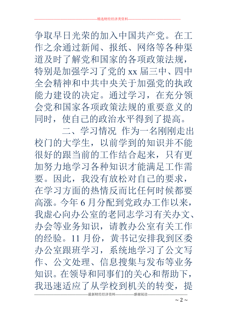 新录用公务员 半年个人总结_第2页