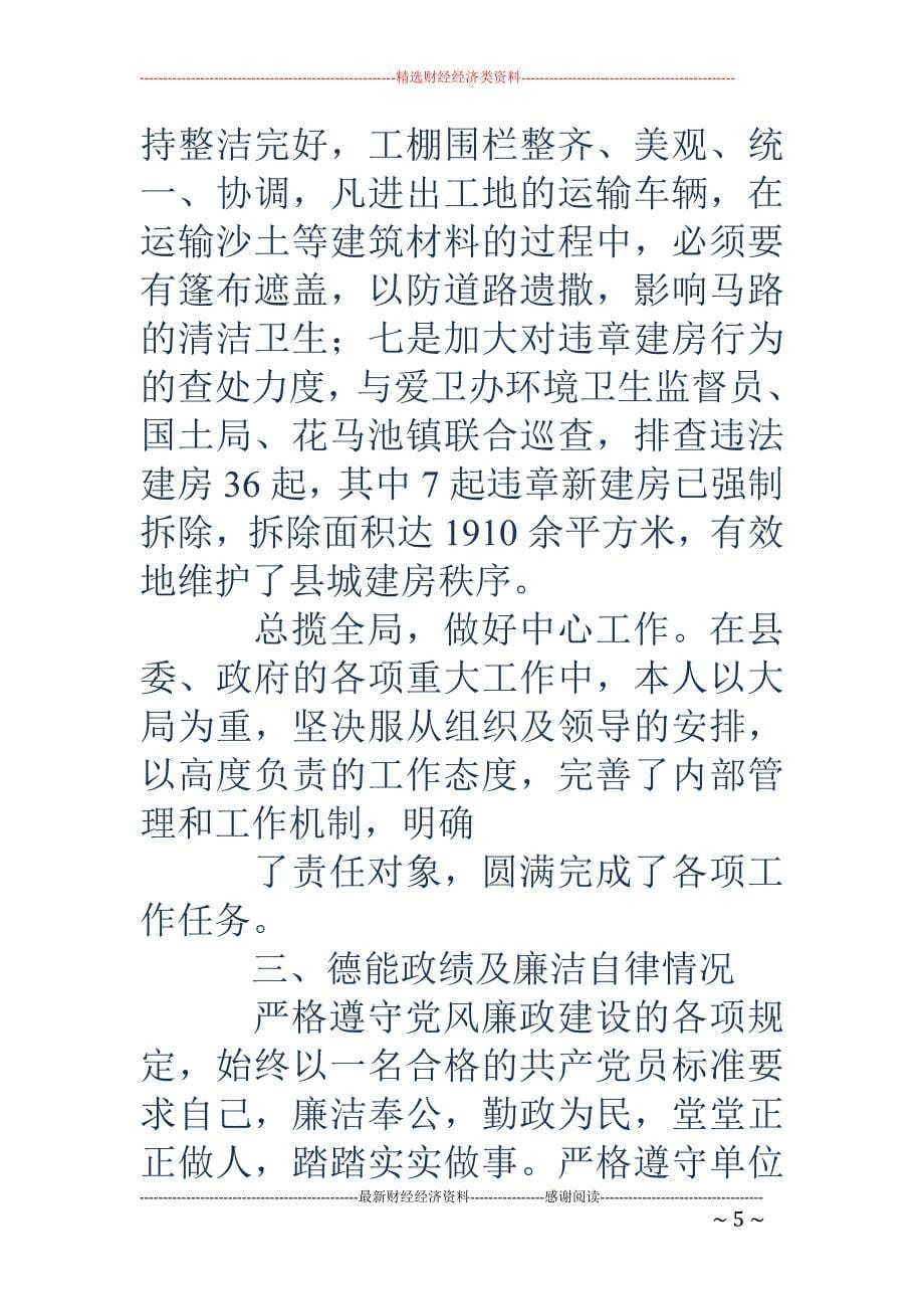 =公路管理局 局长述职述德述廉报告(精选多篇)_第5页