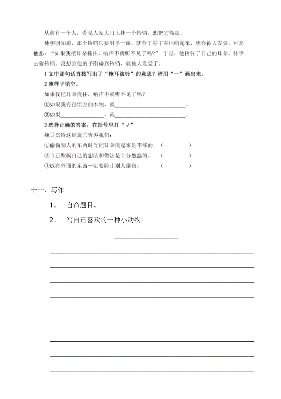 常庄小学三年级数学下册期中试卷_第4页