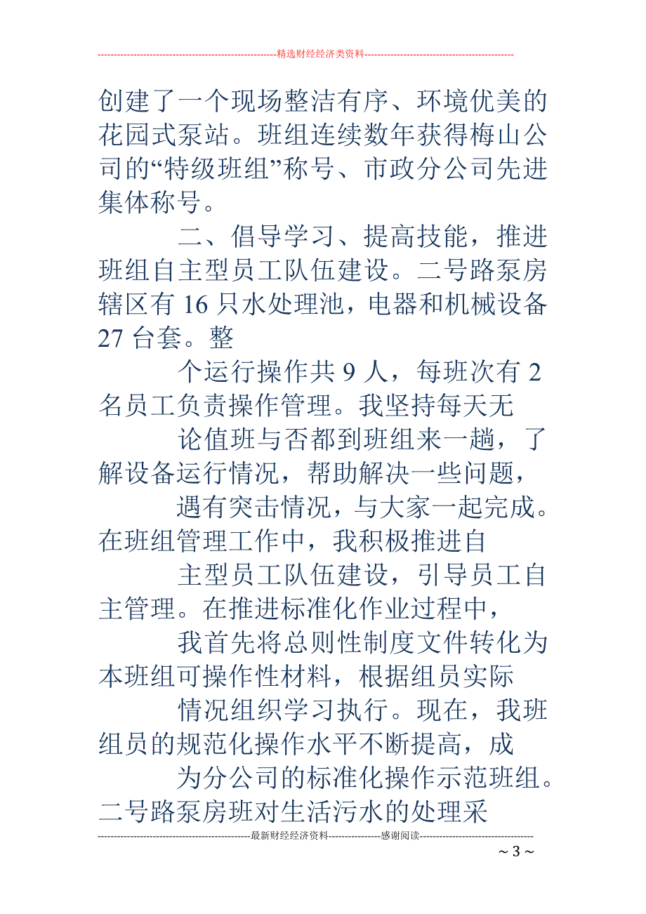 工会班组建设 论文_第3页