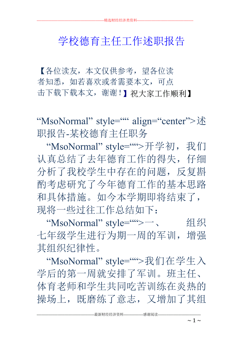 学校德育主任 工作述职报告_第1页