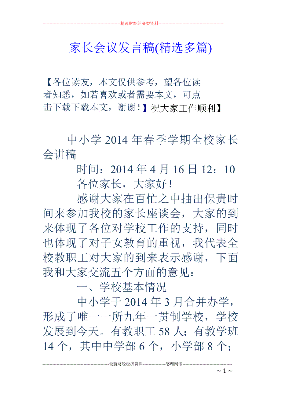 家长会议发言 稿(精选多篇)_第1页