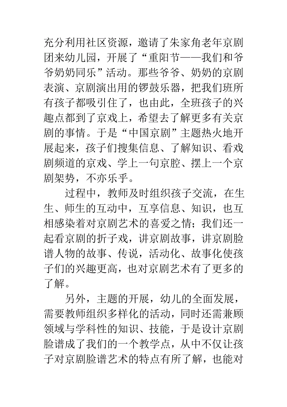 大班艺术教案：京剧脸谱_第2页