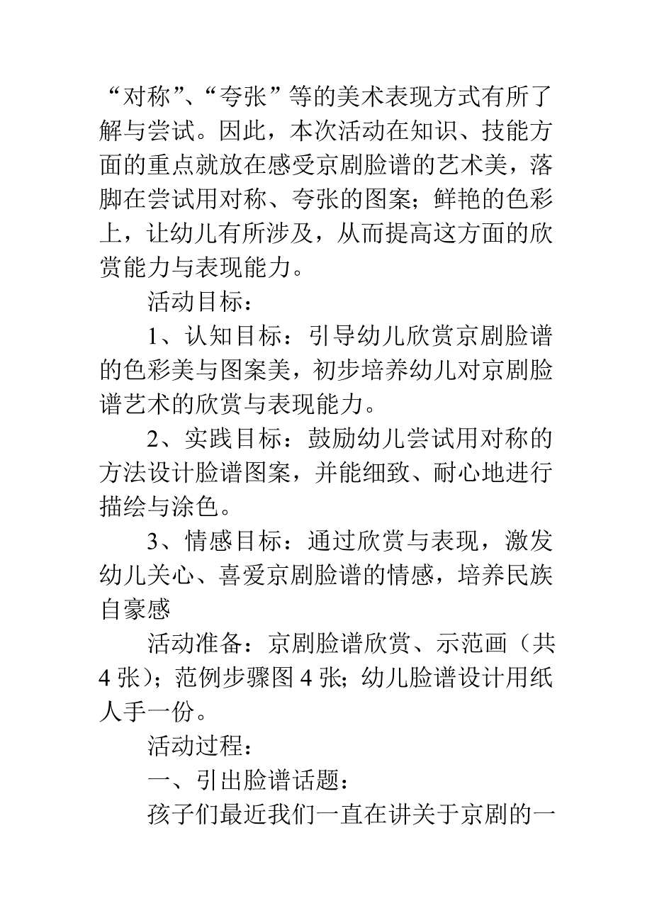 大班艺术教案：京剧脸谱_第3页